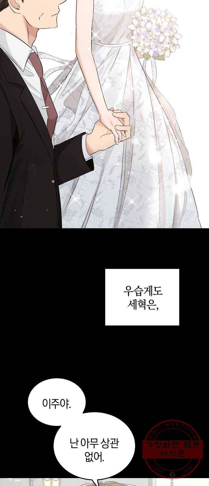 완벽한 결혼의 정석 2화 46