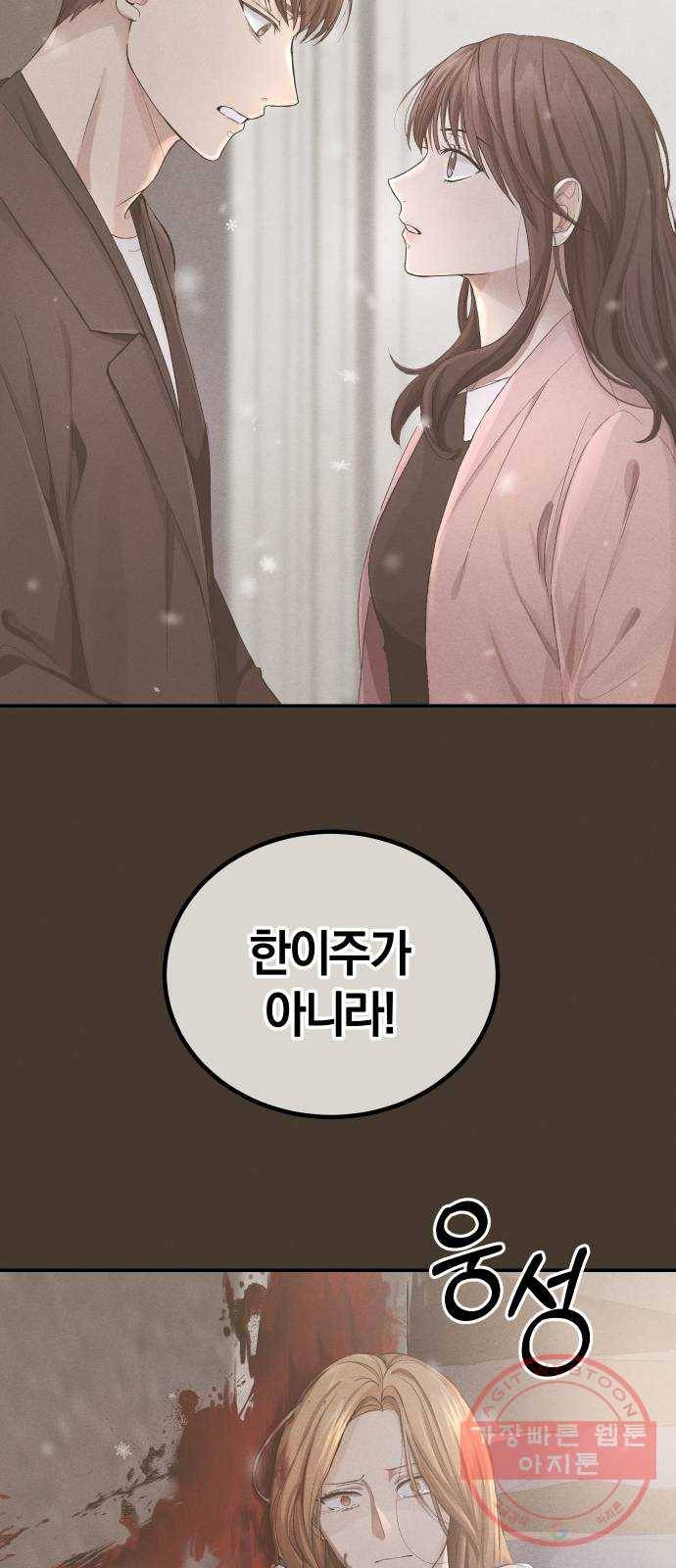 완벽한 결혼의 정석 2화 56