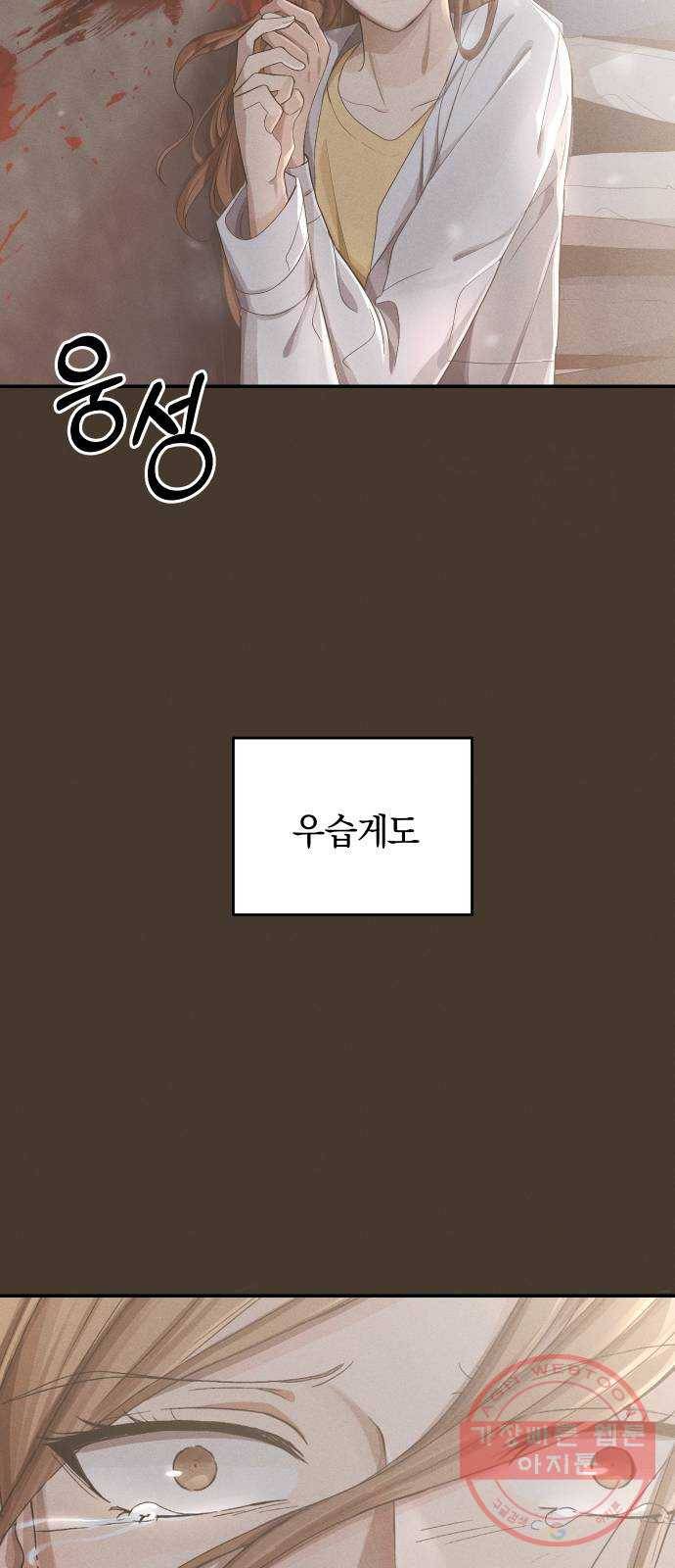 완벽한 결혼의 정석 2화 57
