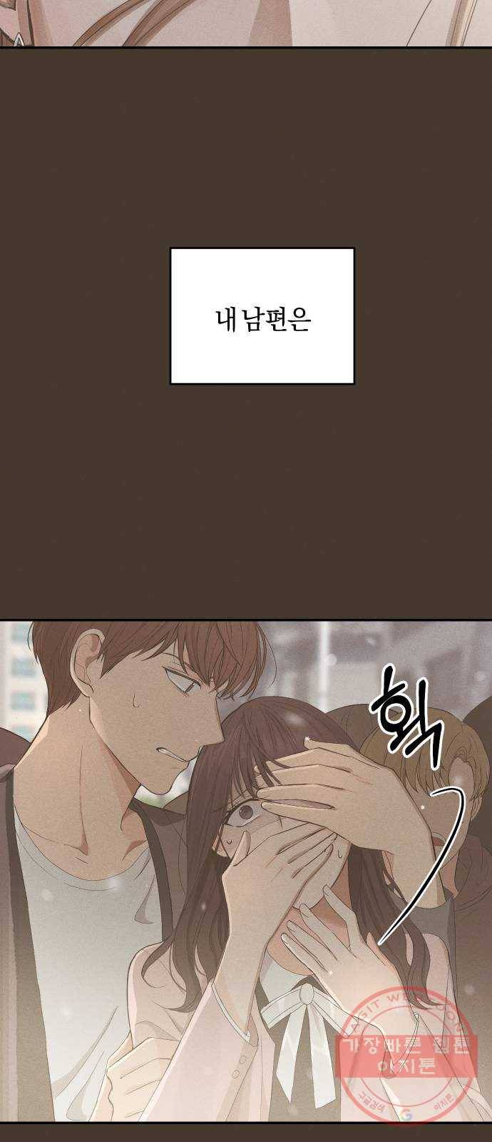 완벽한 결혼의 정석 2화 58
