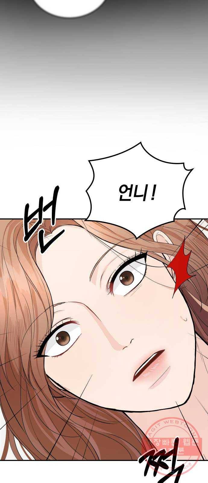 완벽한 결혼의 정석 2화 63