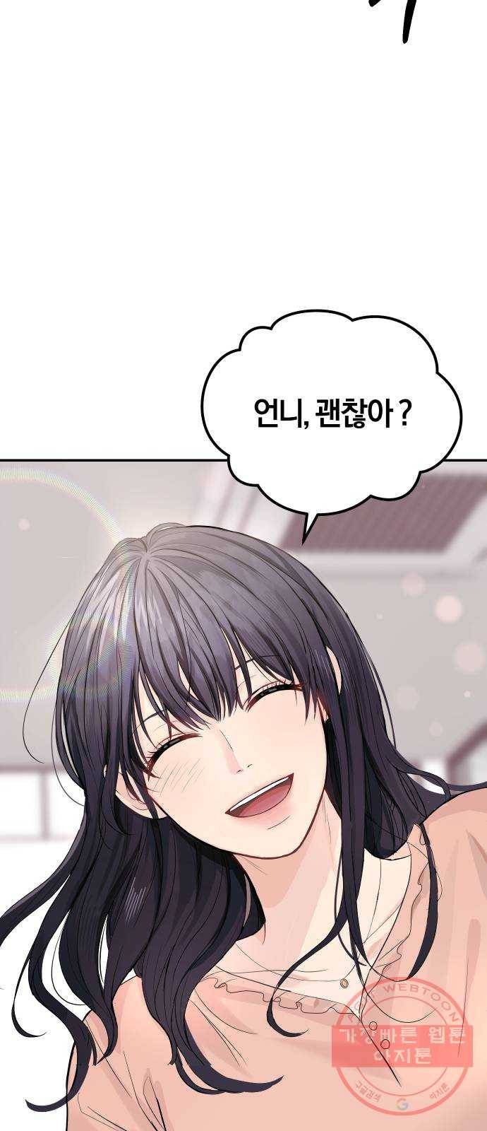 완벽한 결혼의 정석 2화 64
