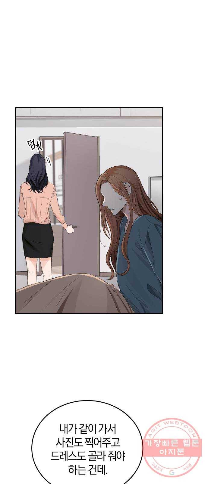 완벽한 결혼의 정석 2화 69