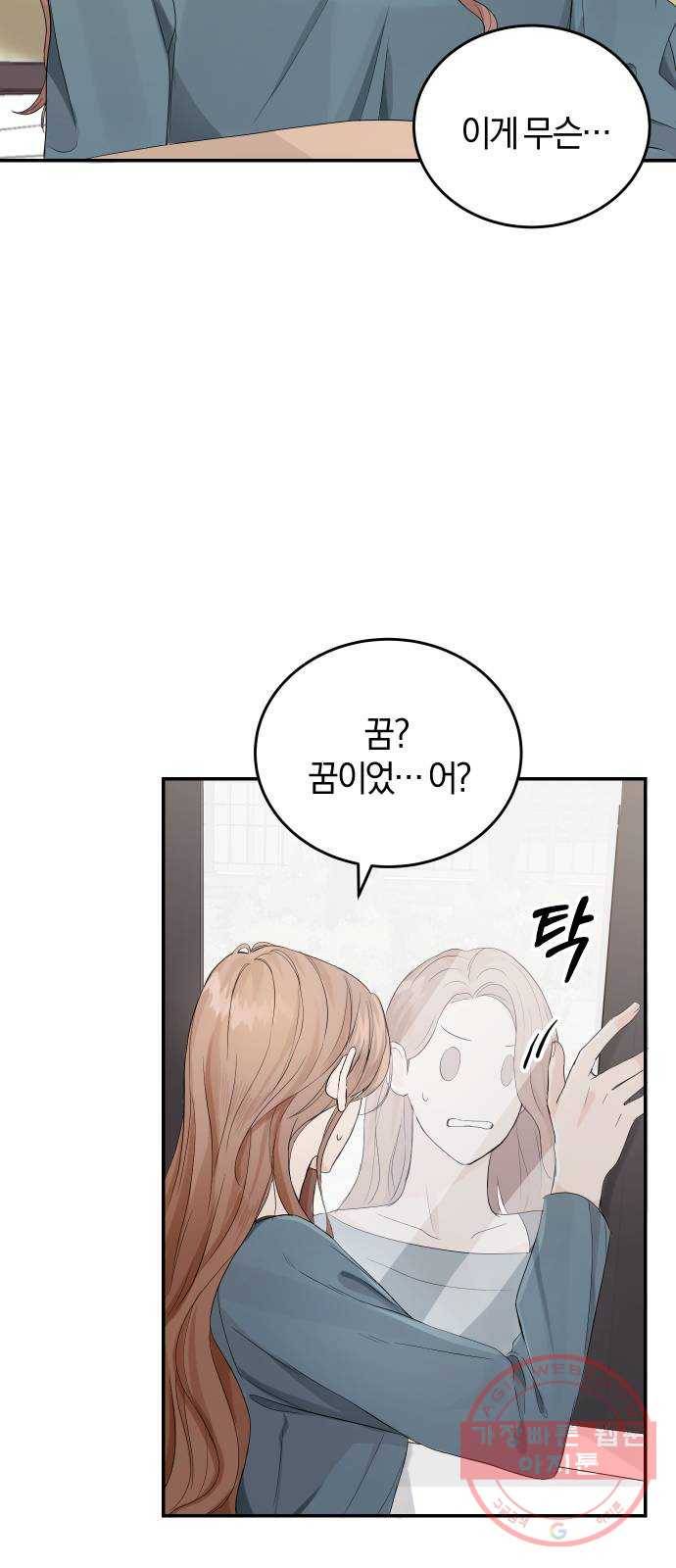 완벽한 결혼의 정석 2화 72