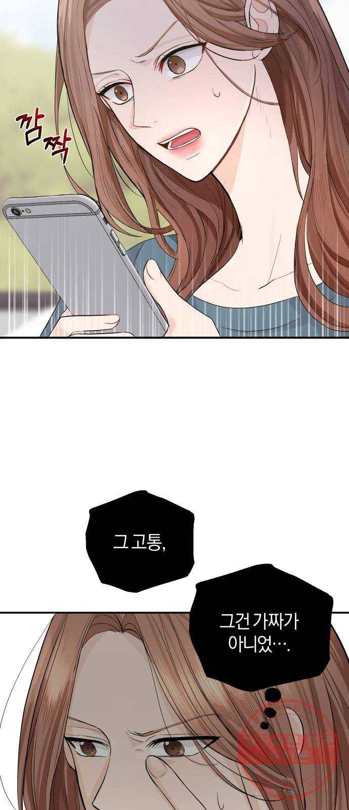 완벽한 결혼의 정석 2화 76