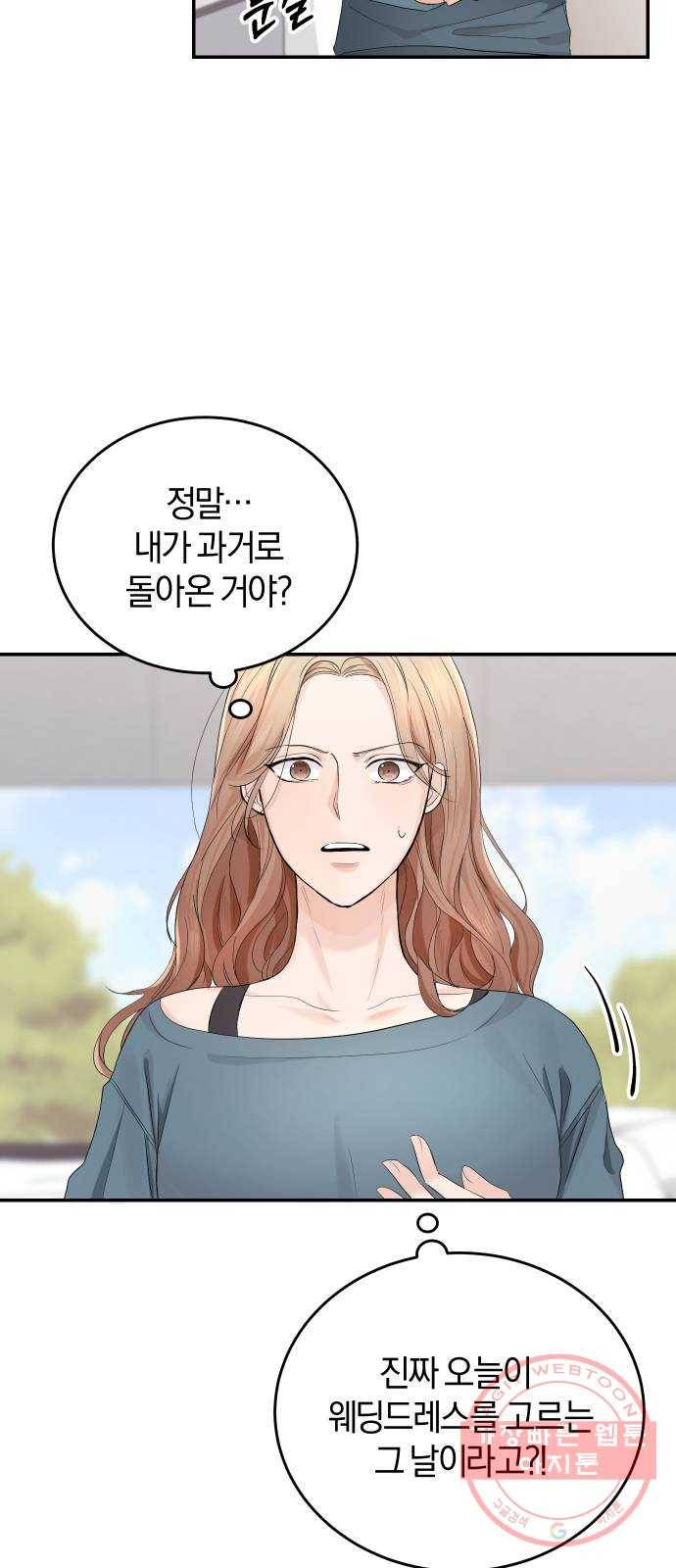 완벽한 결혼의 정석 2화 79