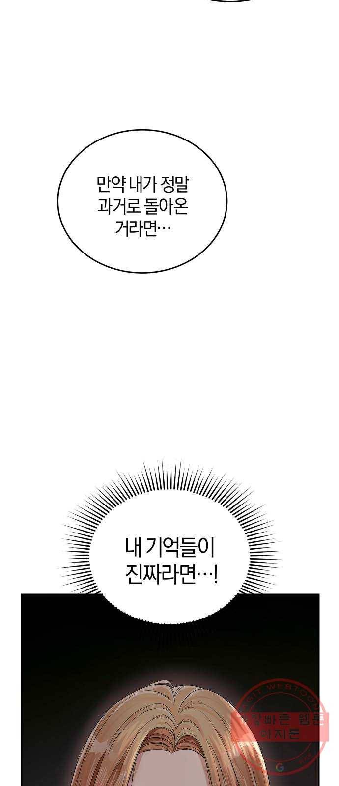 완벽한 결혼의 정석 2화 80