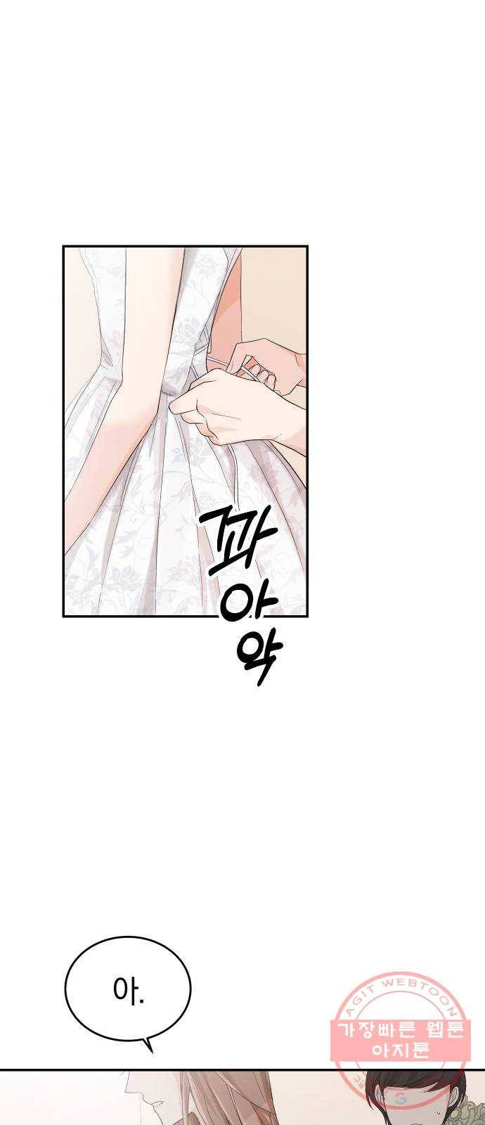 완벽한 결혼의 정석 2화 83