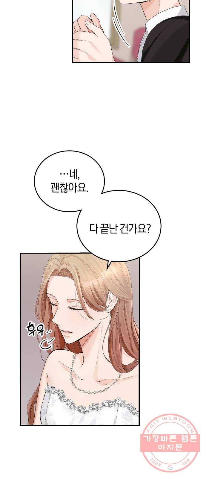 완벽한 결혼의 정석 2화 85