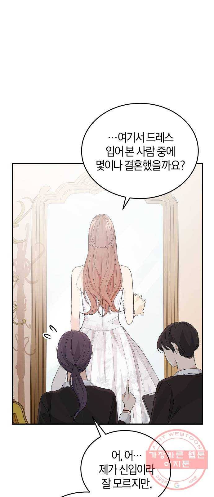 완벽한 결혼의 정석 2화 87