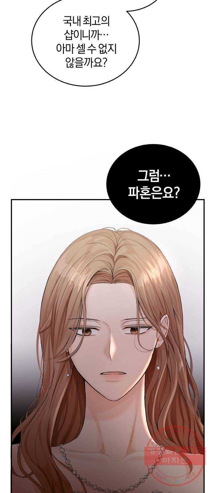 완벽한 결혼의 정석 2화 88