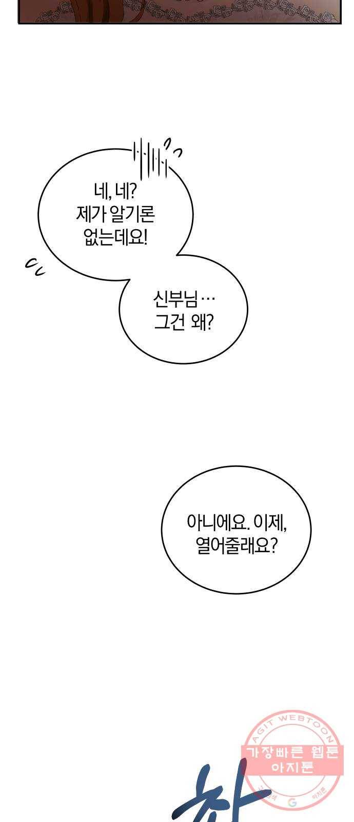 완벽한 결혼의 정석 2화 89
