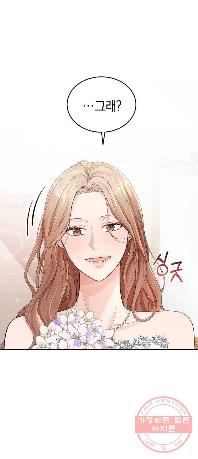 완벽한 결혼의 정석 2화 93