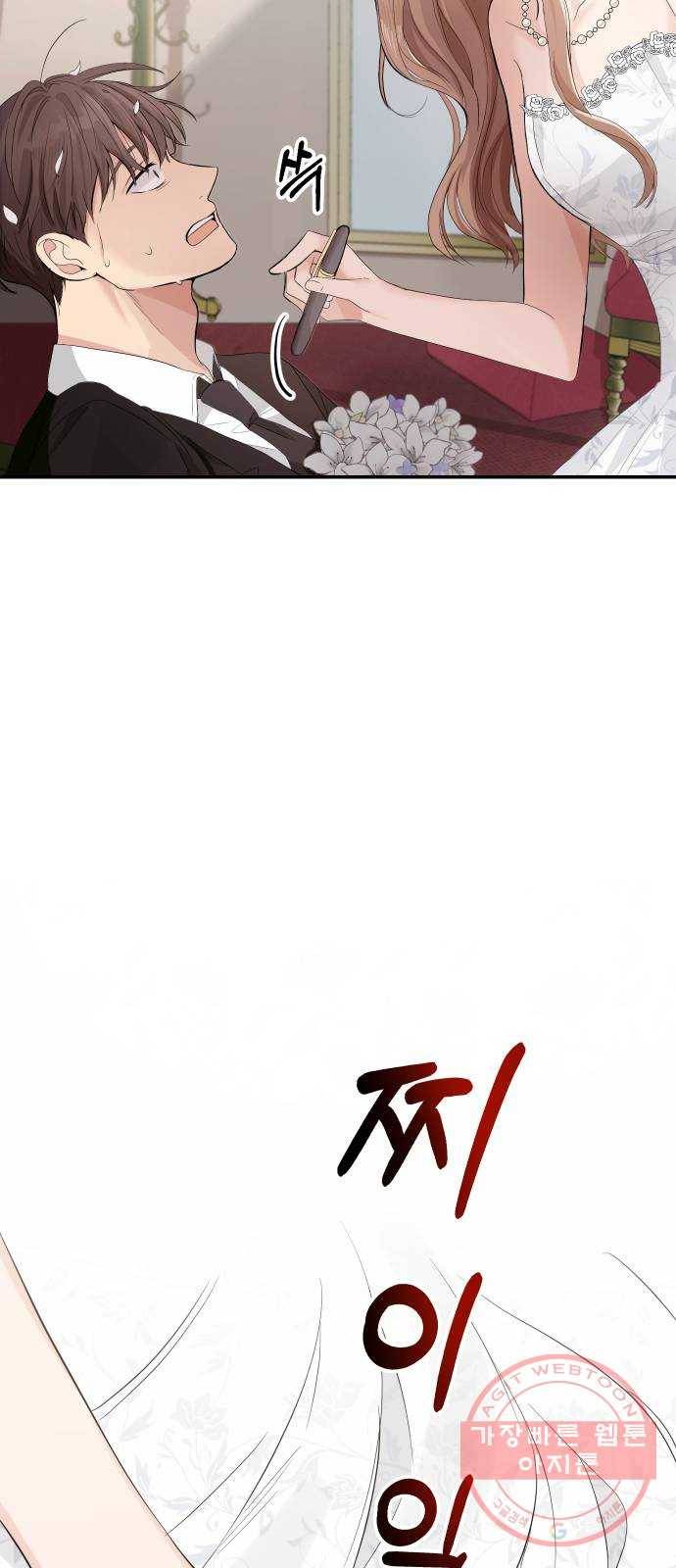완벽한 결혼의 정석 2화 97