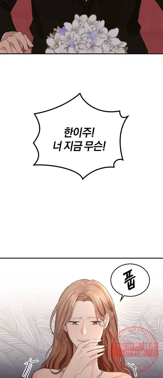 완벽한 결혼의 정석 2화 99