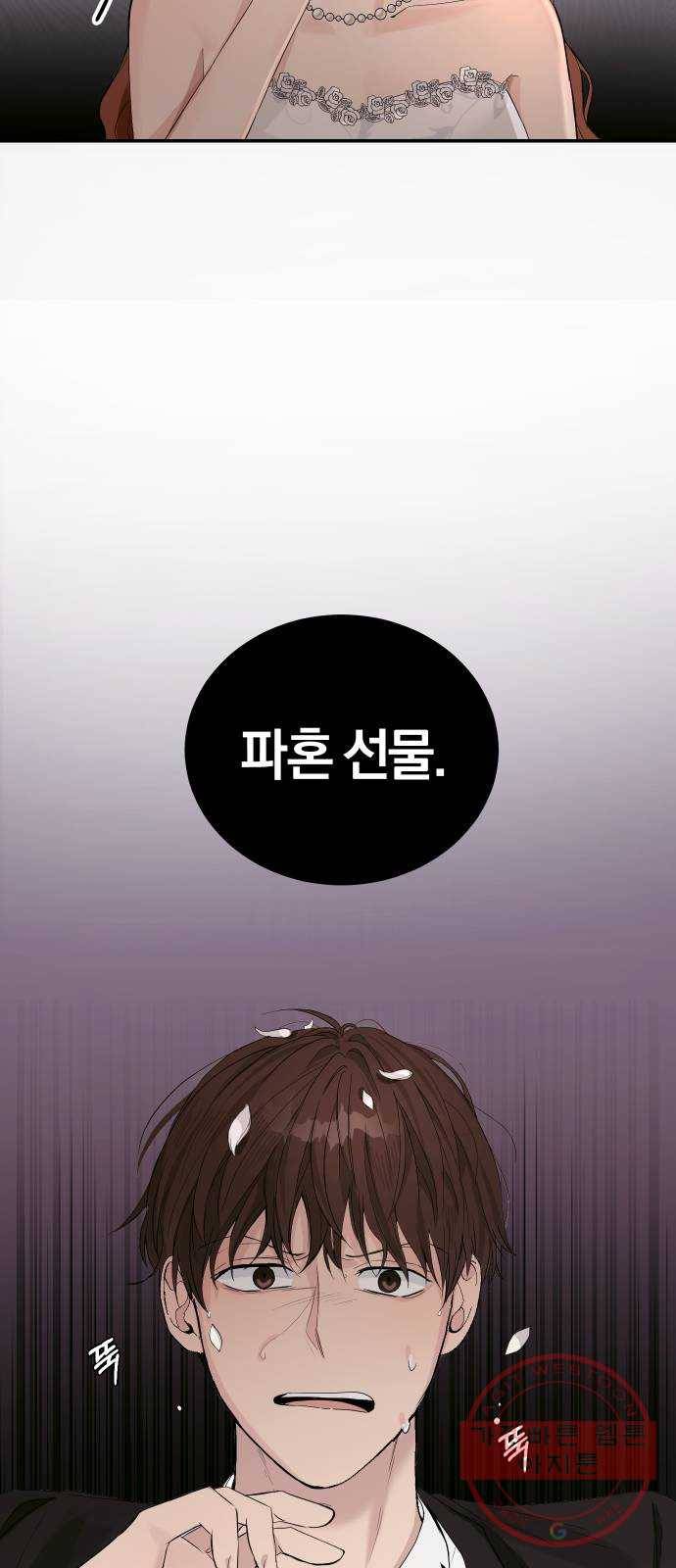 완벽한 결혼의 정석 2화 100
