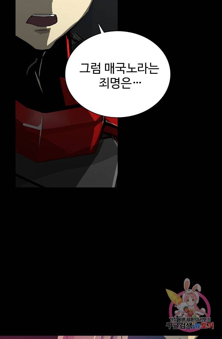 아머드 구울 105화 2