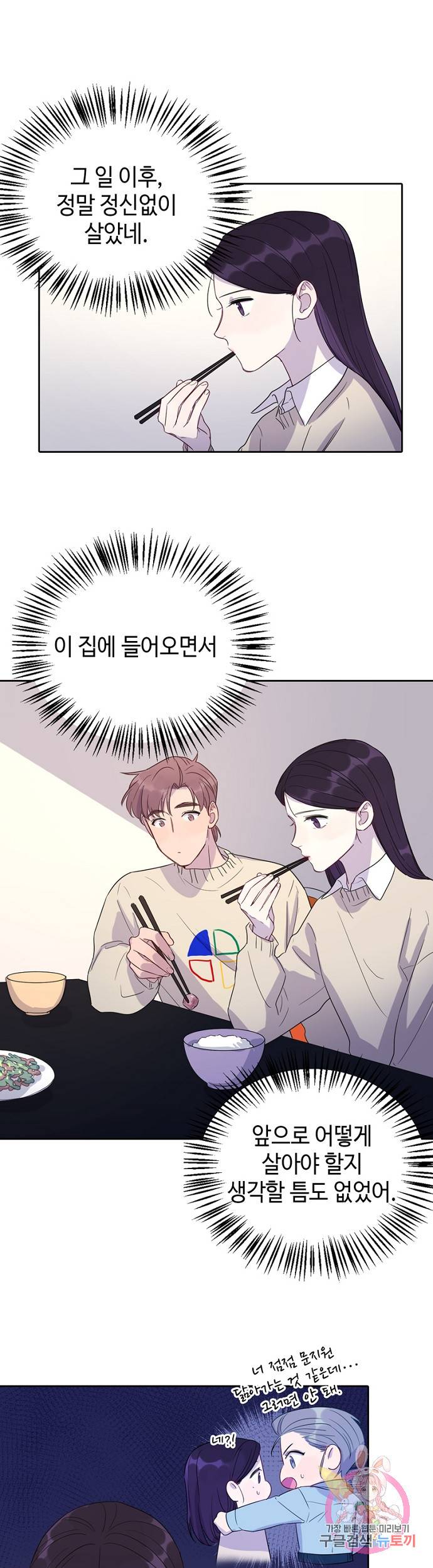 신사의 조건 57화 1