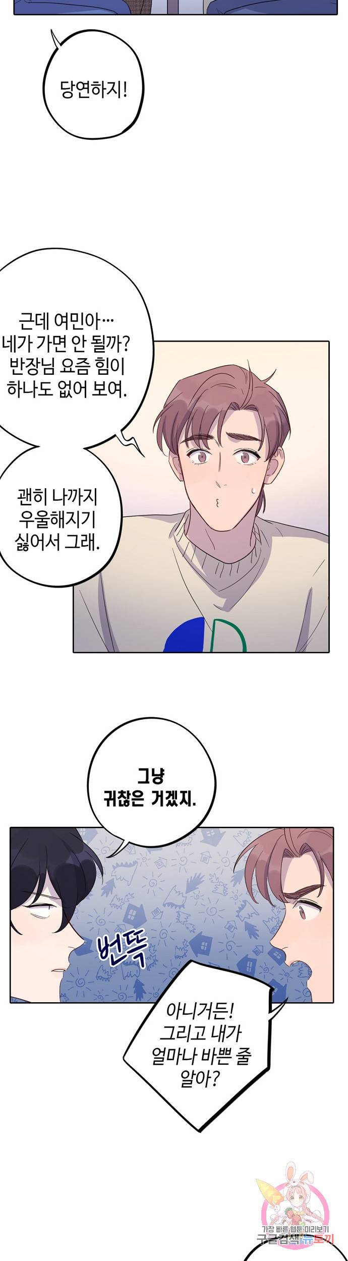 신사의 조건 57화 3