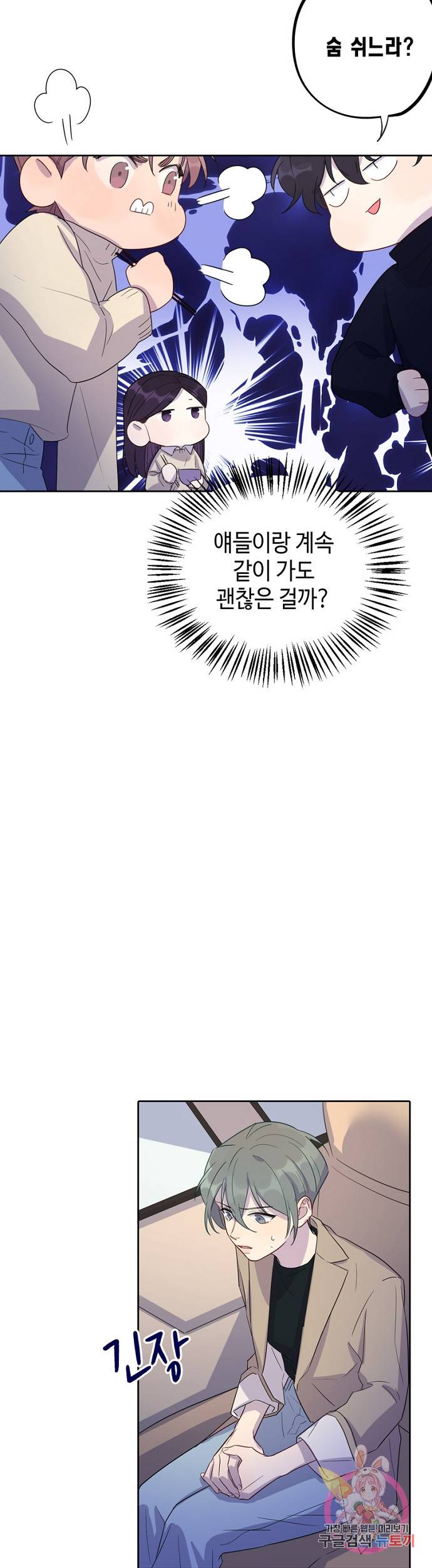 신사의 조건 57화 4
