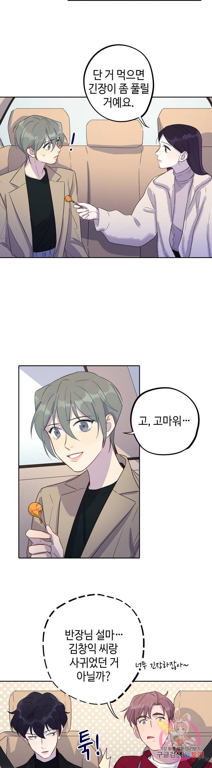 신사의 조건 57화 5