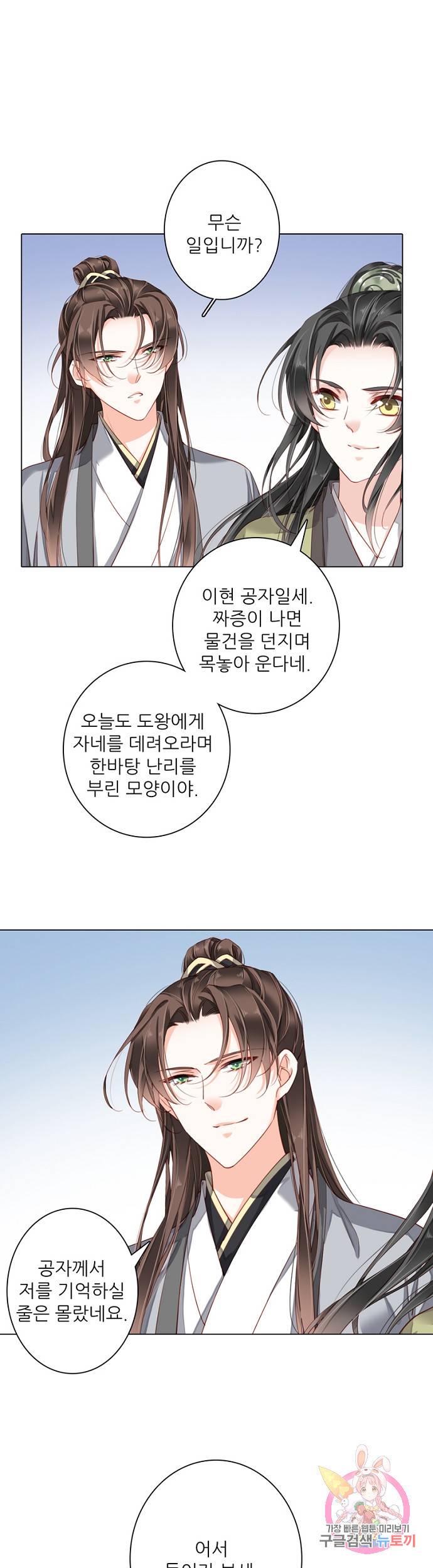 위황후, 궐을 쓰다 82화 2