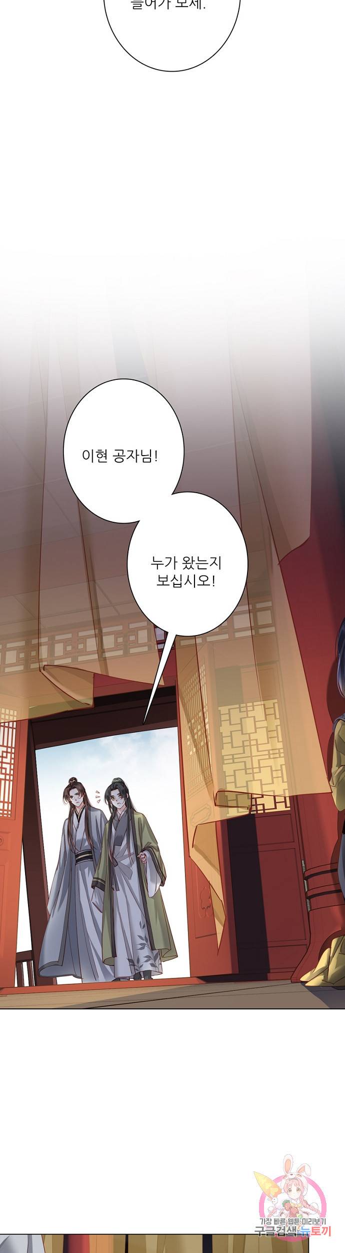 위황후, 궐을 쓰다 82화 3