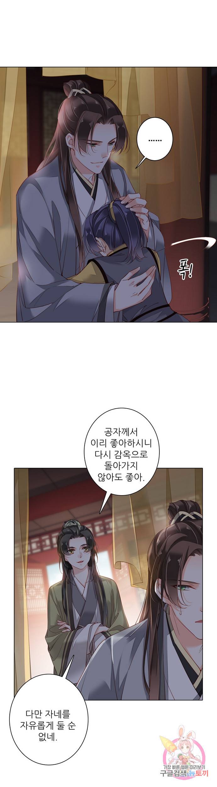 위황후, 궐을 쓰다 82화 5