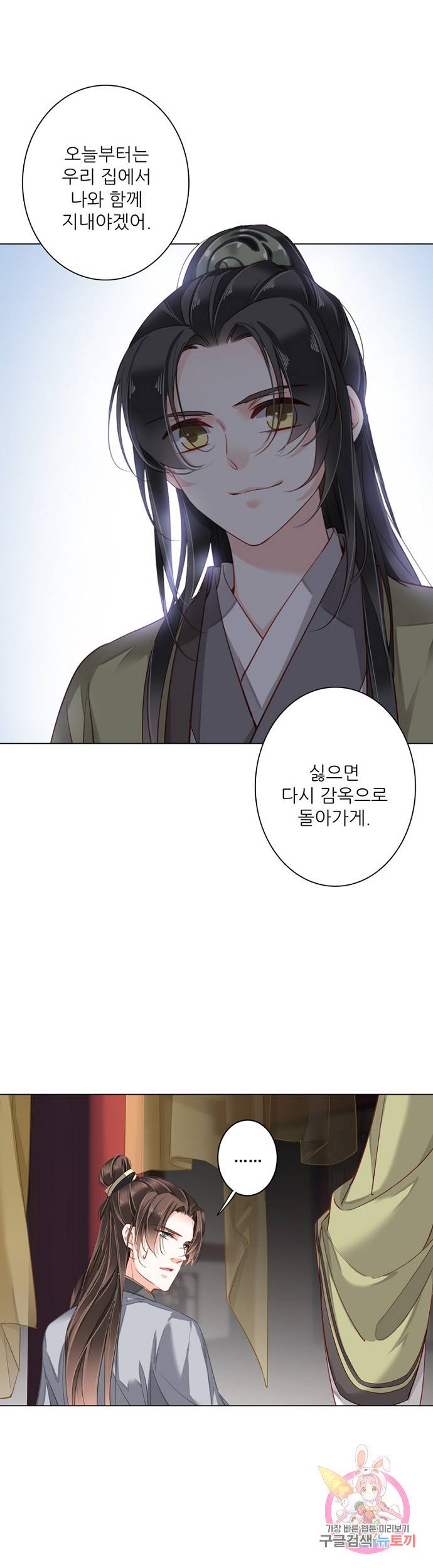 위황후, 궐을 쓰다 82화 6