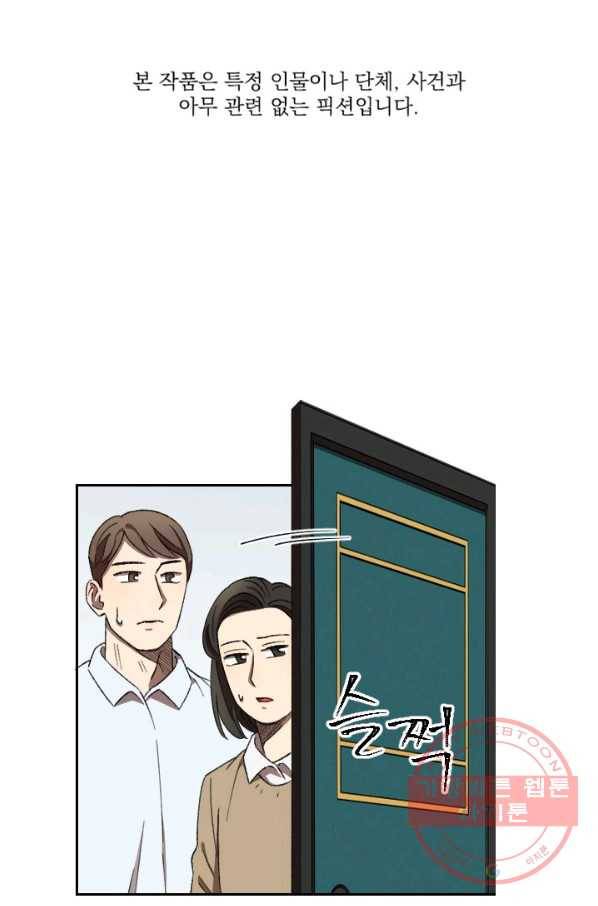 최면술사에겐 비밀보호 의무가 없다 30화 1
