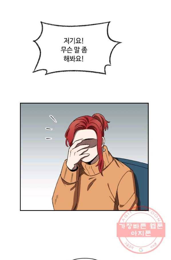 최면술사에겐 비밀보호 의무가 없다 30화 6