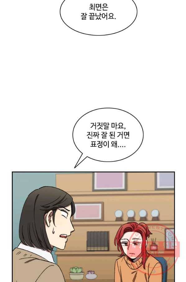 최면술사에겐 비밀보호 의무가 없다 30화 8