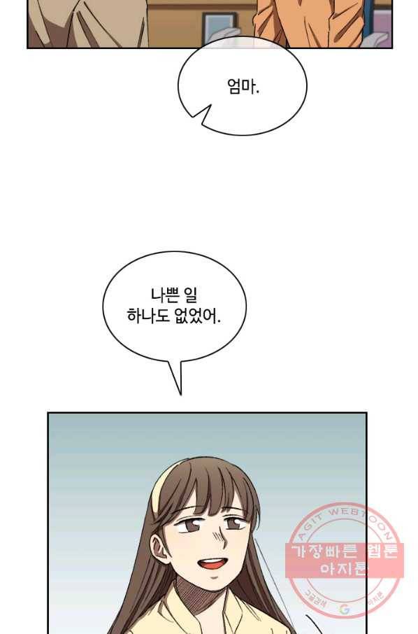 최면술사에겐 비밀보호 의무가 없다 30화 9
