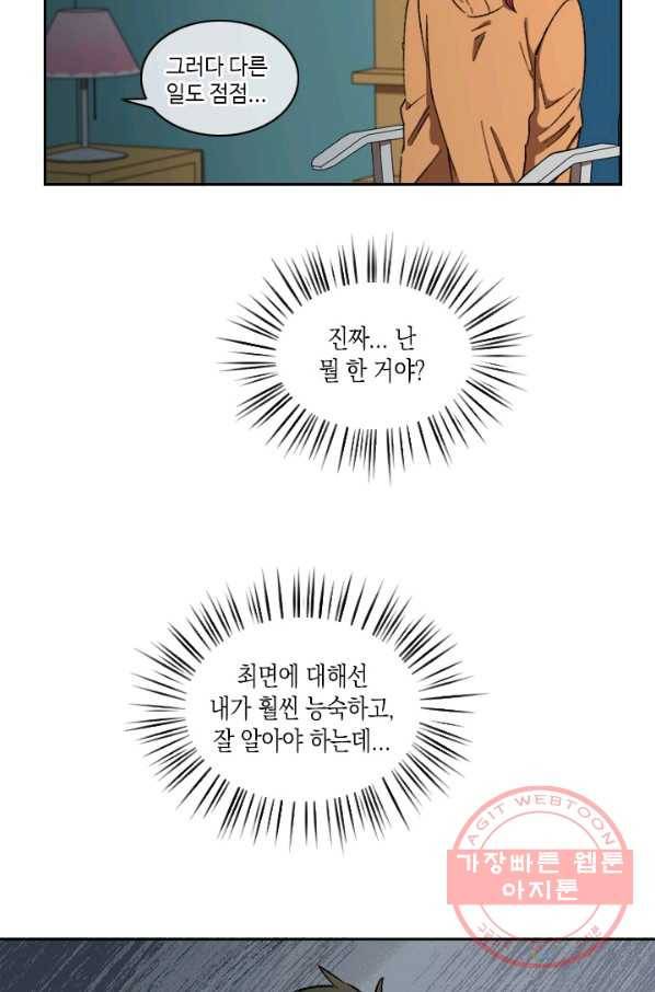 최면술사에겐 비밀보호 의무가 없다 30화 12
