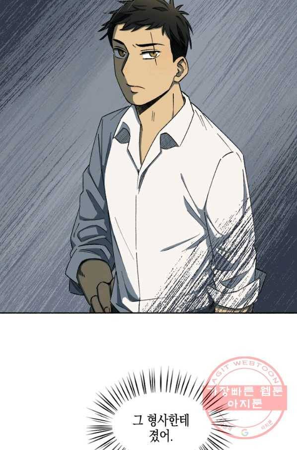 최면술사에겐 비밀보호 의무가 없다 30화 13