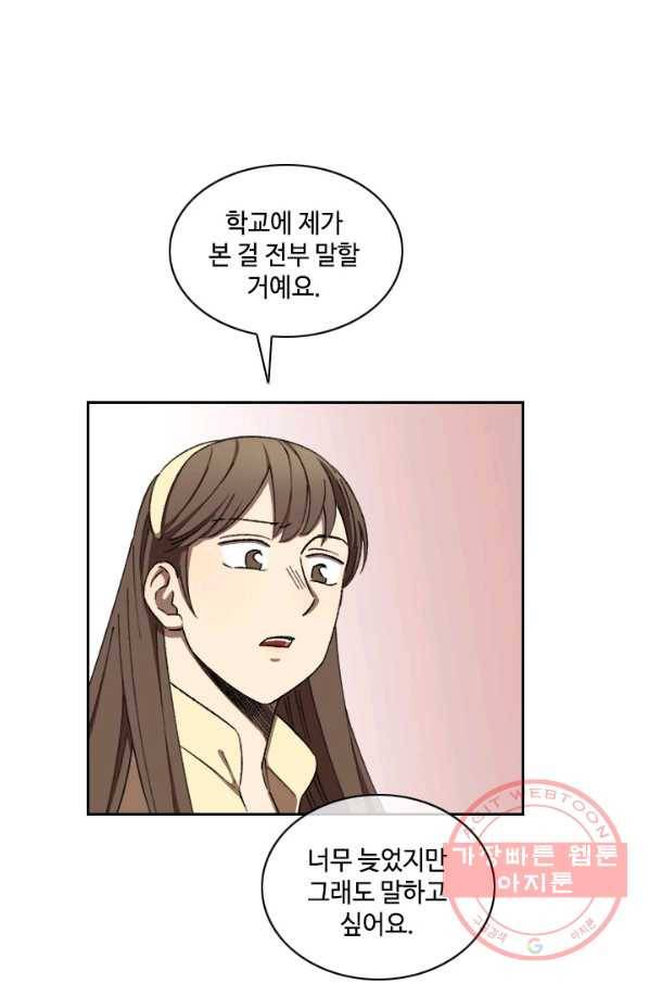 최면술사에겐 비밀보호 의무가 없다 30화 29