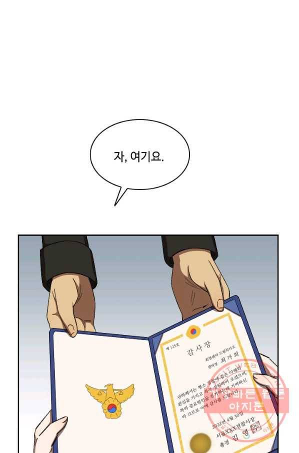 최면술사에겐 비밀보호 의무가 없다 30화 35