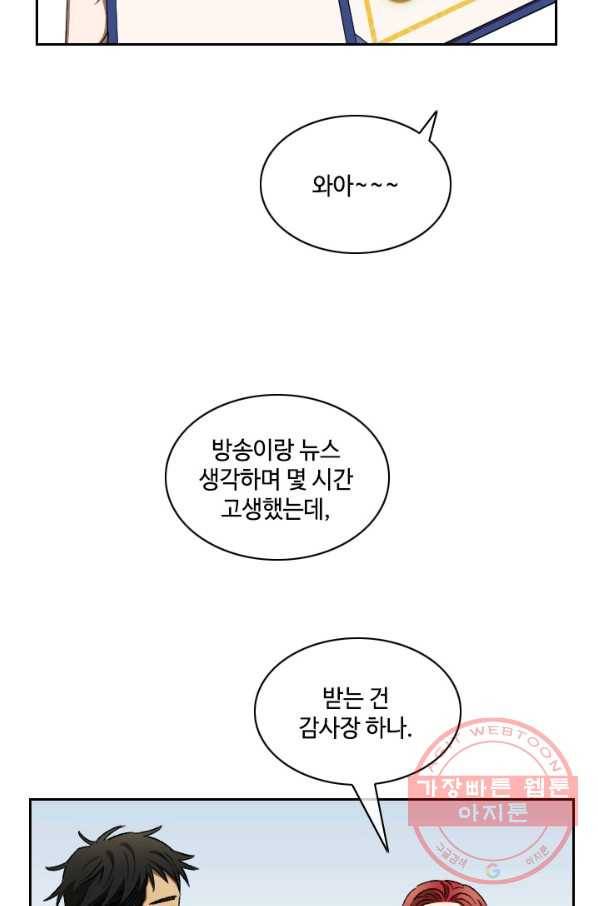 최면술사에겐 비밀보호 의무가 없다 30화 36