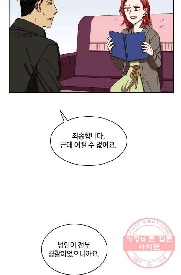 최면술사에겐 비밀보호 의무가 없다 30화 37