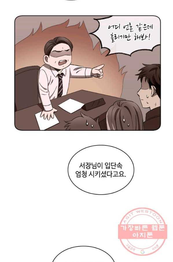 최면술사에겐 비밀보호 의무가 없다 30화 38