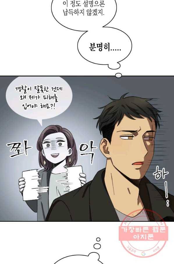 최면술사에겐 비밀보호 의무가 없다 30화 39