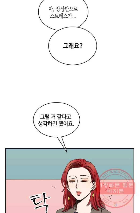 최면술사에겐 비밀보호 의무가 없다 30화 40