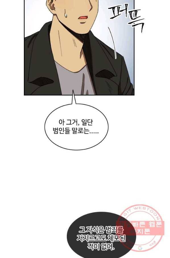 최면술사에겐 비밀보호 의무가 없다 30화 43