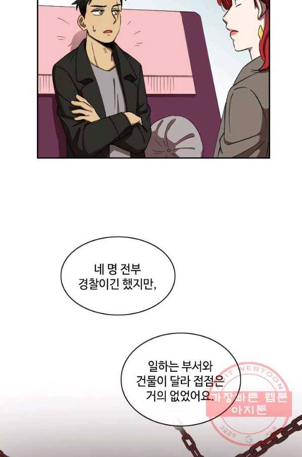 최면술사에겐 비밀보호 의무가 없다 30화 48