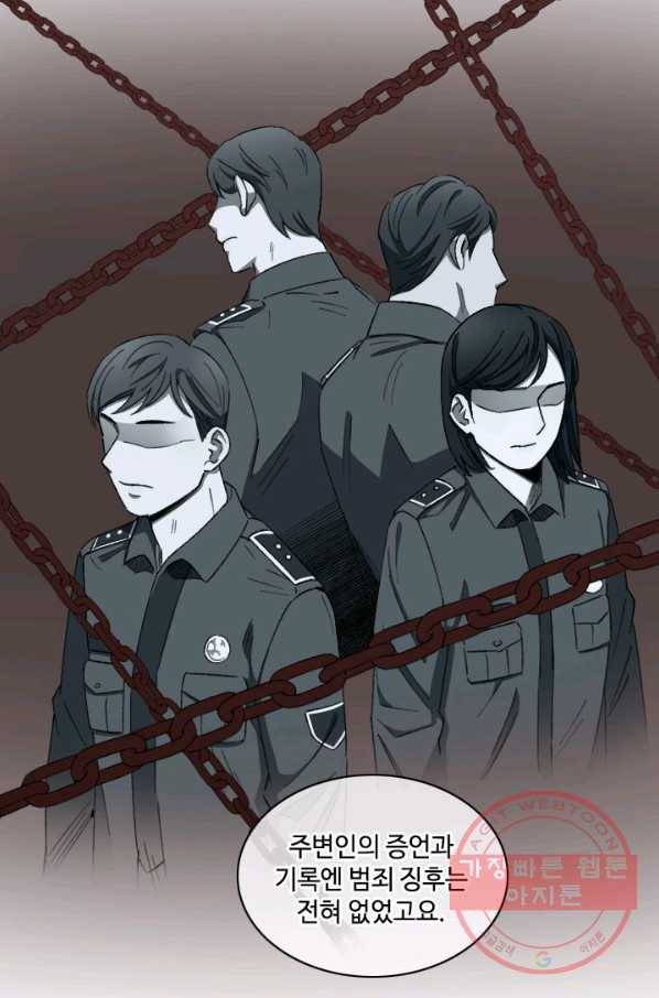 최면술사에겐 비밀보호 의무가 없다 30화 49