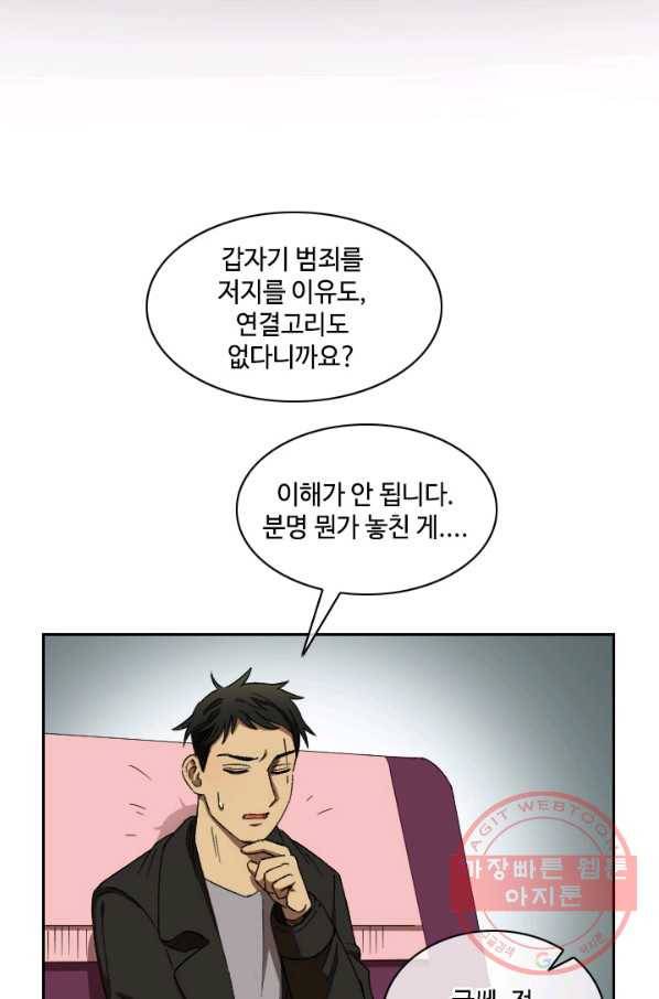 최면술사에겐 비밀보호 의무가 없다 30화 50