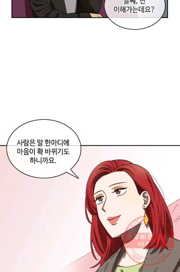 최면술사에겐 비밀보호 의무가 없다 30화 51