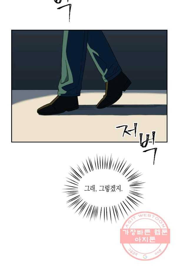 최면술사에겐 비밀보호 의무가 없다 30화 55