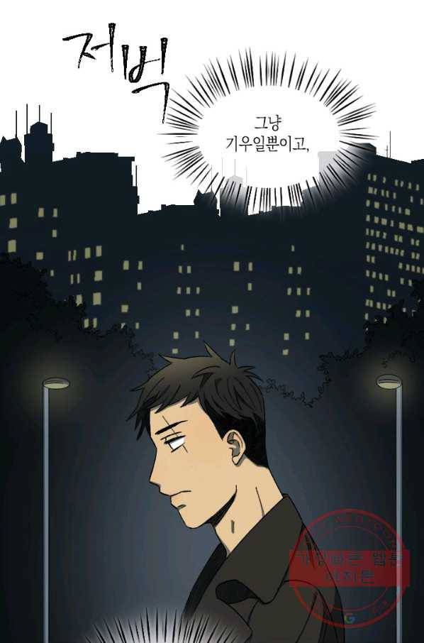 최면술사에겐 비밀보호 의무가 없다 30화 56