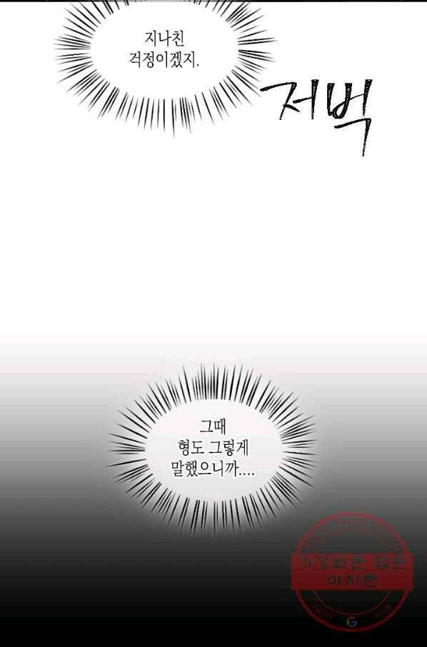 최면술사에겐 비밀보호 의무가 없다 30화 57